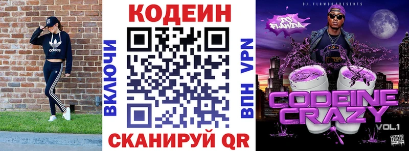 Кодеин Purple Drank  Новый Оскол 